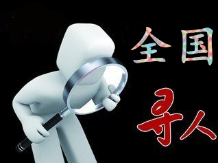 如何利用网络找人「潮南区寻人公司」